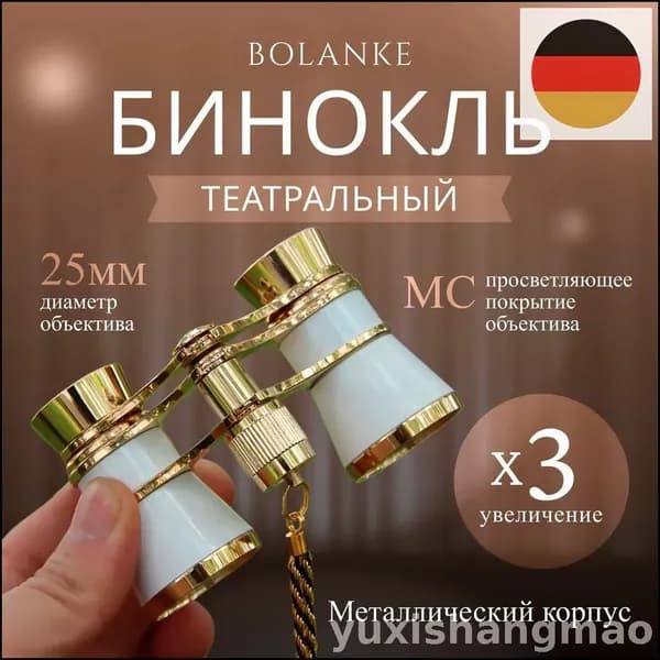 Бинокль театральный