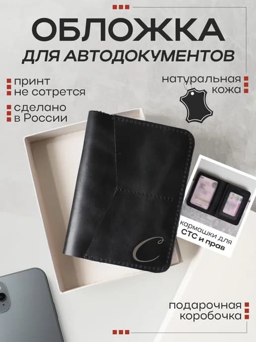 Обложка для автодокументов с заглавной буквой С