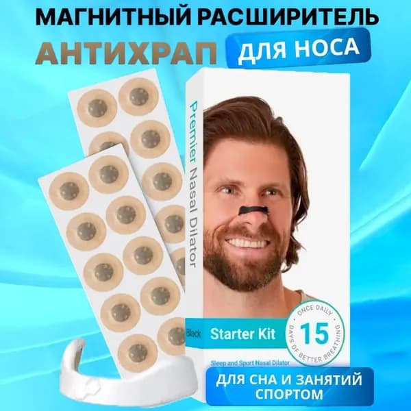 Устройство для облегчения храпа с носовым расширителем и вентиляционным пластырем