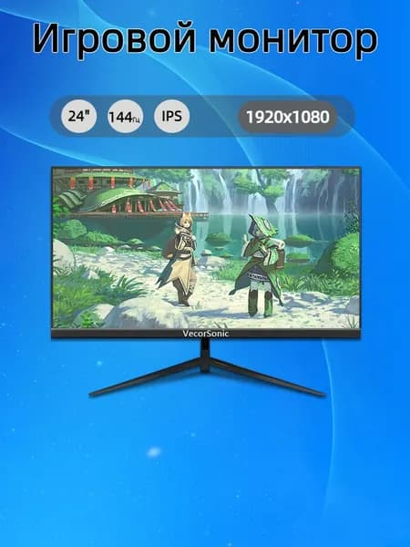 VecorSonic 24" Монитор FULL HD, 144 Гц (24cun 1K 144Hz ZH-JD25), IPS, 1920x1080 Full HD, 144 Гц, черный
