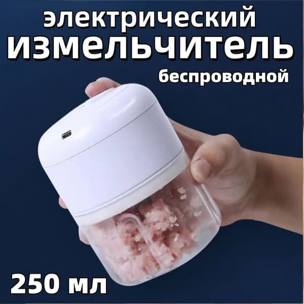 Портативный электрический измельчитель кухонный блендер
