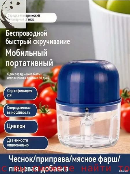 Измельчитель кухонный электрический 260 мл, блендер беспроводной