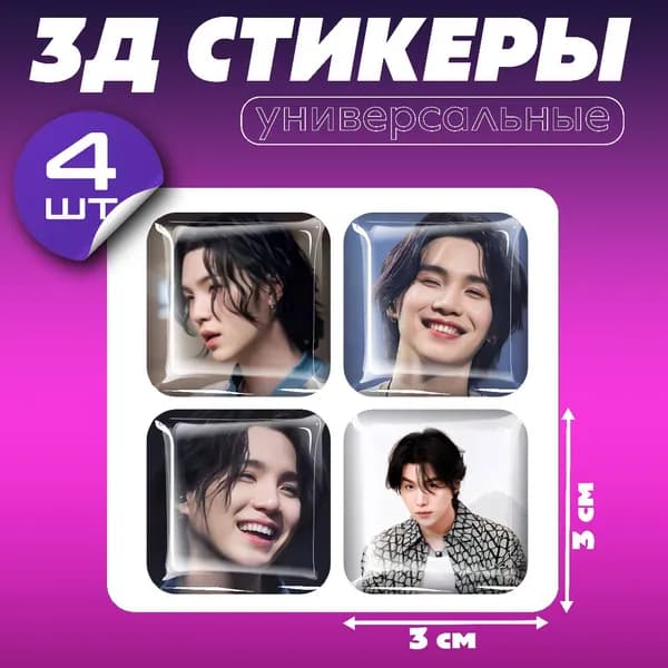 Стикеры 3d Юнги БТС