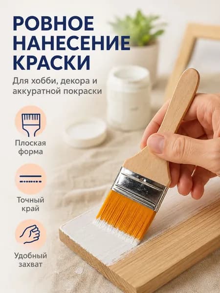 Кисть для рисования Плоская, 1 шт.