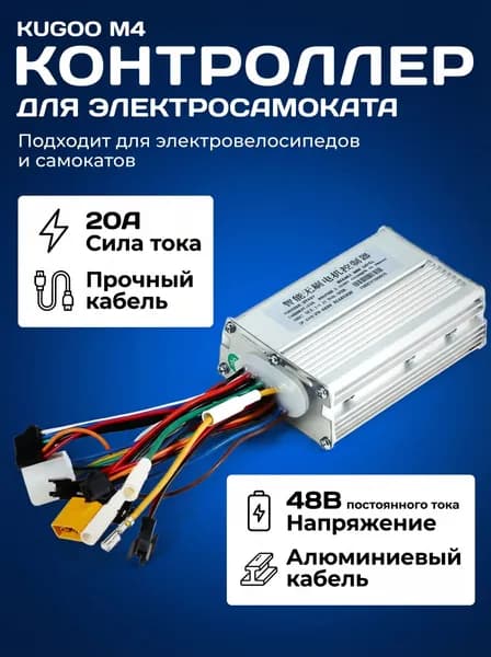 Контроллер для электросамоката M4 / контроллер 48В 20А для электровелосипеда и электросамоката, блок управления мотором