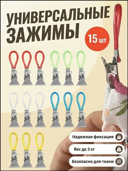 Держатель для полотенец 15 шт