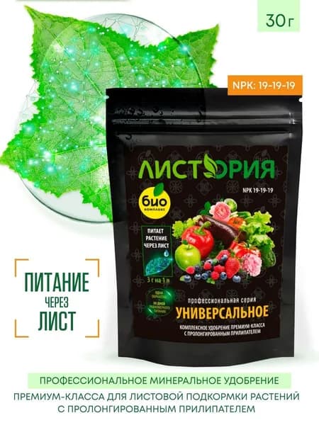 Удобрение Универсальное для комнатных и садовых растений, минеральное для листовой подкормки с пролонгированным прилипателем ТМ Листория 30 г