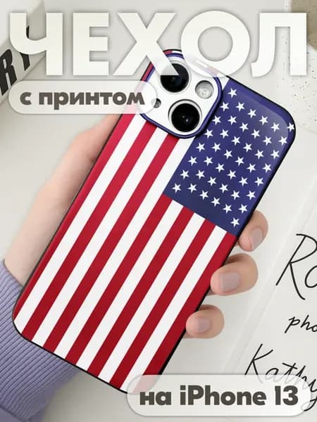 Чехол на iphone 13 с принтом флаг США америка
