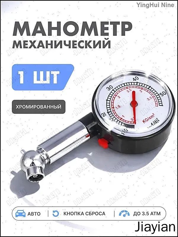 Манометр автомобильный, 1 шт.