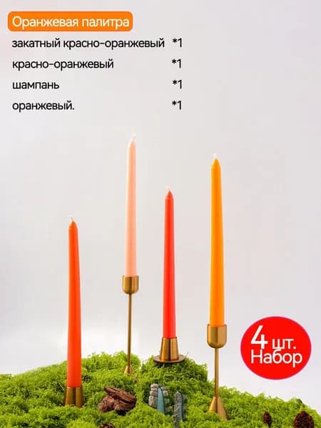 Свечи поминальные, 25 см х 2.2 см, 4 шт