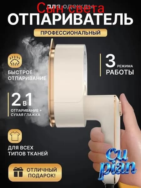 Отпариватель для одежды ручной мощный Max