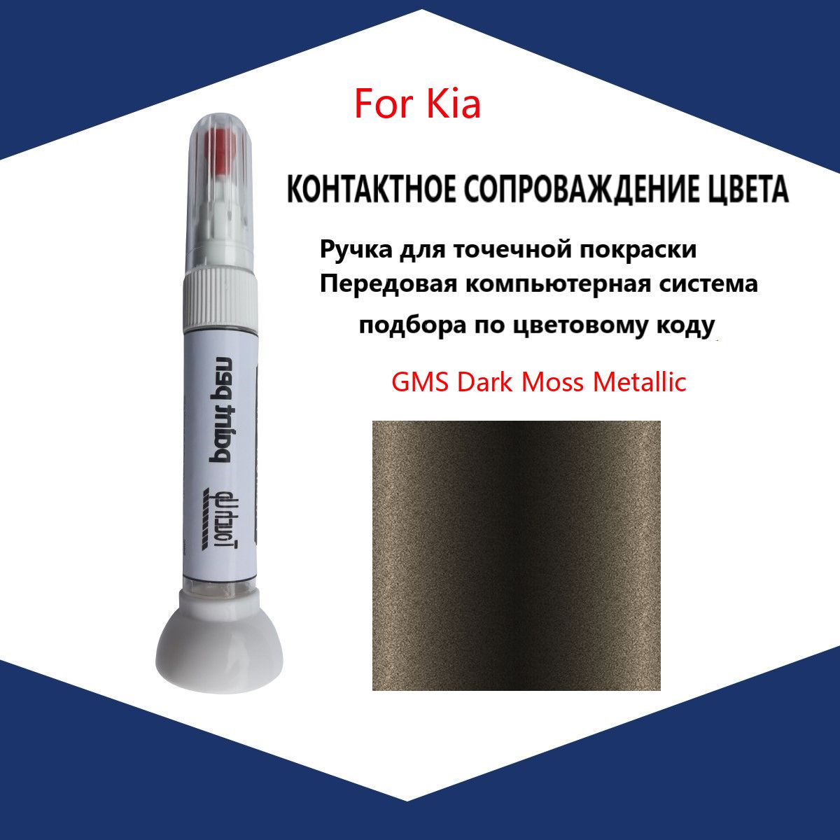 Краска автомобильная, 12 мл, для автомобилей Kia, 1 шт.