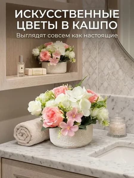 Цветы искусственные для декора в горшке эстетика