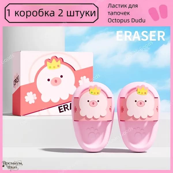 Креативный ластик в виде тапочки, милый 3D-дизайн, подходит для школьников, мягко стирает без следов.