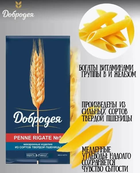 Макаронные изделия Высший сорт "Добродея" PENNE RIGATE №5 400гр. 2шт.