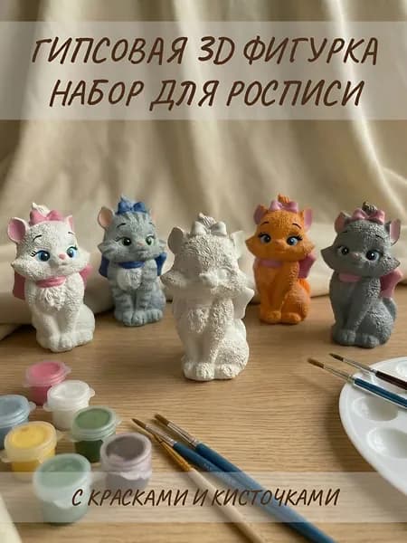 Набор для росписи "Кошка" гипсовая 3D фигурка