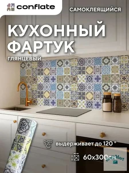 Фартук для кухни на стену самоклеющийся рулонный 60x300cm