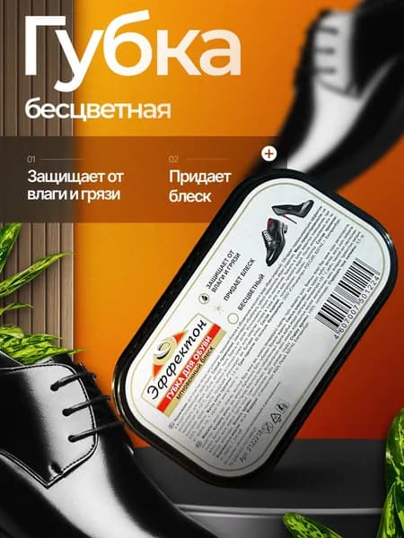 Губка для обуви МГНОВЕННЫЙ БЛЕСК бесцветная