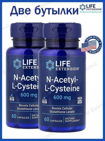 ,NAC aцетилцистеин N-Acetyl-L-Cysteine 600 мг для регуляции процесса детоксикации 60 капсул,Две бутылки