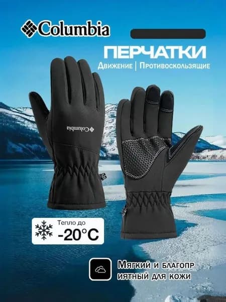 Columbia Перчатки для фигурного катания, размер: XL