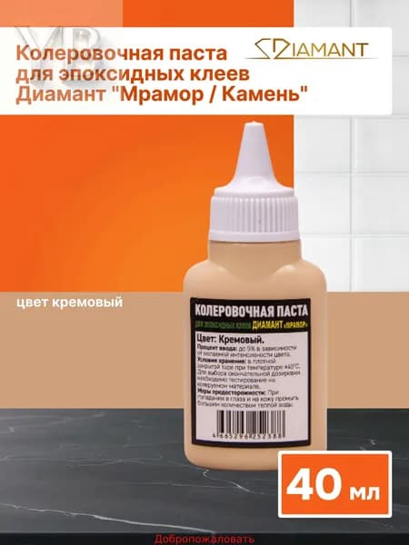 Колер Кремовый 40 мл