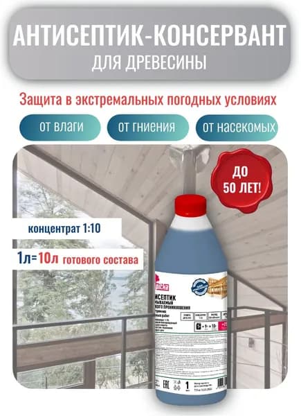 Невымываемый антисептик-консервант пропитка для дерева, защита в экстремальных погодных условиях, концентрат 1:10, 1л, PROpitka