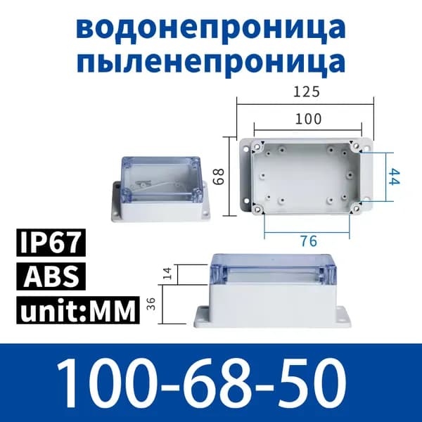Компактная распределительная коробка 100 68 50 MM IP67 ABS мини-размер для электромонтажа, водонепроницаемость, ударопрочный корпус
