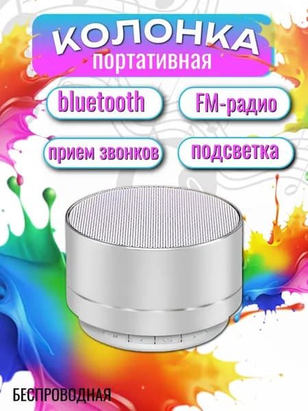 Беспроводная колонка