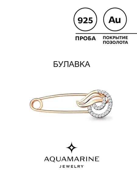 брошь серебро 925 женская, AQUAMARINE, серебряная булавка