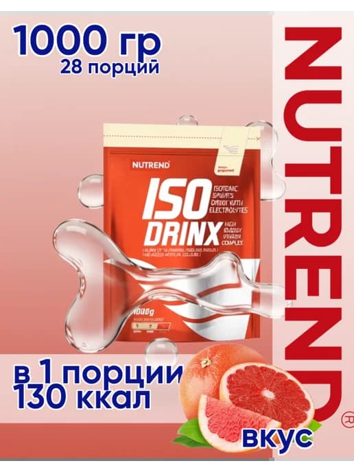 Изотонический напиток в порошке 1000 гр