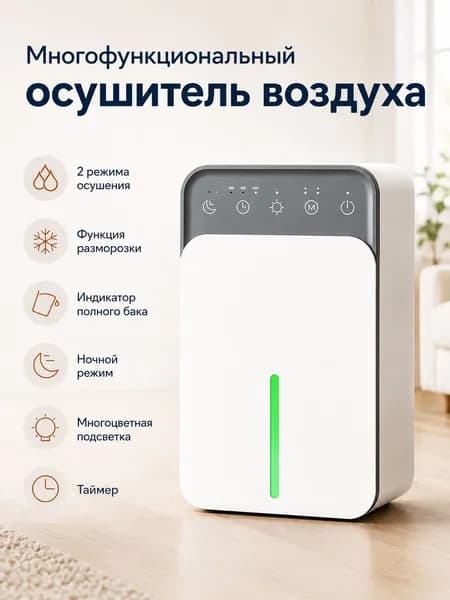 Осушитель воздуха OSYSHI-1