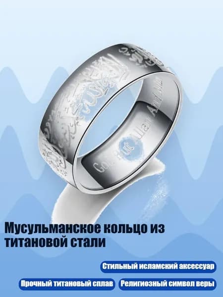 Мусульманское кольцо из титановой стали, 8 - Серебро