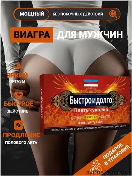 Возбудитель для мужчин, афродизиак, таблетки мужские для повышения потенции и эрекции