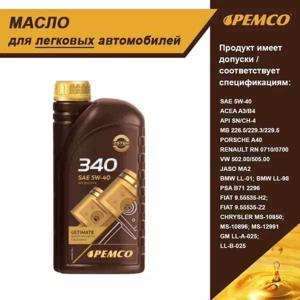 PEMCO Моторное масло 5W-40 Масло моторное, Синтетическое, 1 л