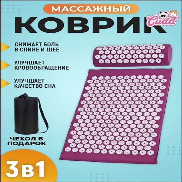Аппликатор Кузнецова / массажный коврик с валиком для спины и шеи