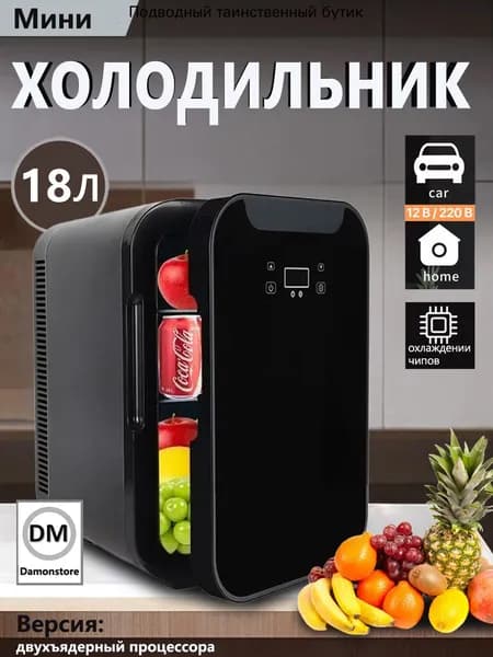 Черный мини-холодильник объемом 18 литров, подходящий для автомобилей и семей