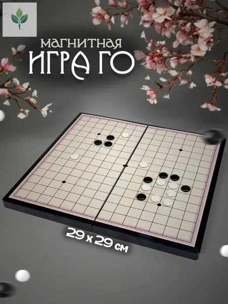 Игра настольная ГО