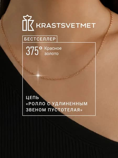 Krastsvetmet цепочка на шею мужская Ролло, золото 375 пробы