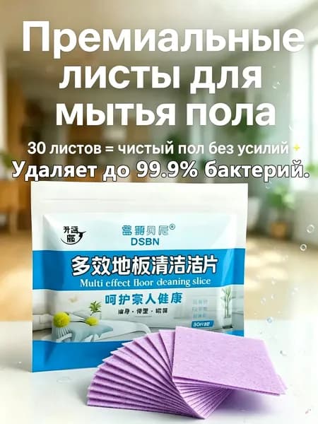 Салфетки для уборки, Фиолетовый с ароматом лаванды, 9*13 см, 30 шт.