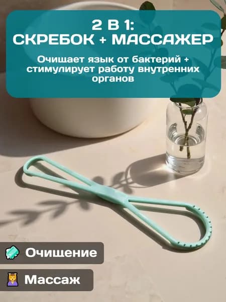 Скребок-массажер для языка двусторонний / Очиститель языка с массажными элементами / Гигиена полости рта 3 в 1, зеленый