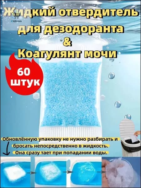 Средство для септиков и биотуалетов