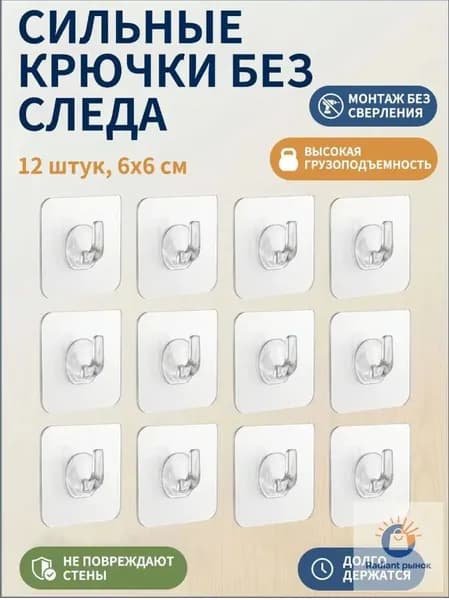 Крючки самоклеющиеся прозрачные 12 шт, набор для ванной, кухни и дома, настенные