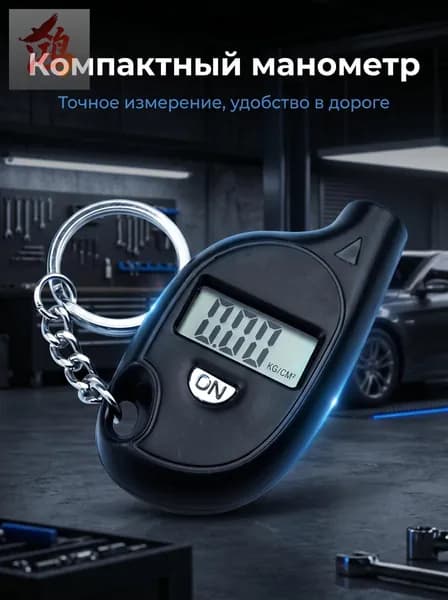 Манометр автомобильный, 1 шт.