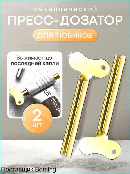 Дозатор для зубной пасты "Выдавливатель", 2 шт