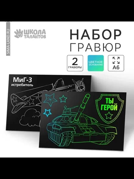 Гравюра "Ты герой", полноцветное основание, набор 2 шт