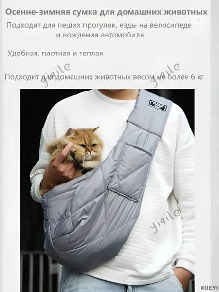 Тёплая переноска через плечо для животных, зимняя сумка для собак и кошек, удобная и лёгкая,Подходит для домашних животных весом не более 6 кг