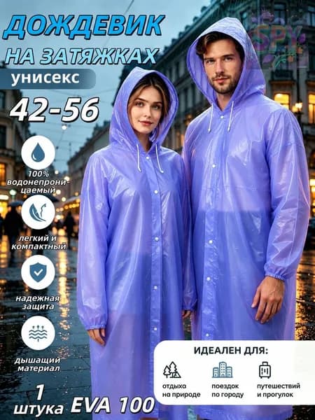 Дождевик Дождевик унисекс из EVA с капюшоном, прозрачный, XL