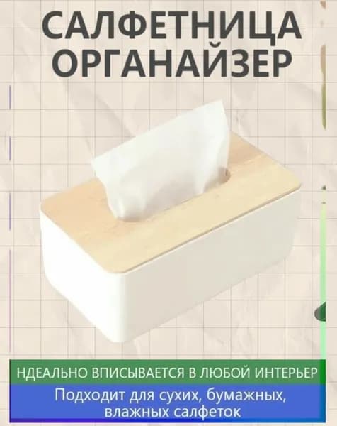 Салфетница 1 шт.