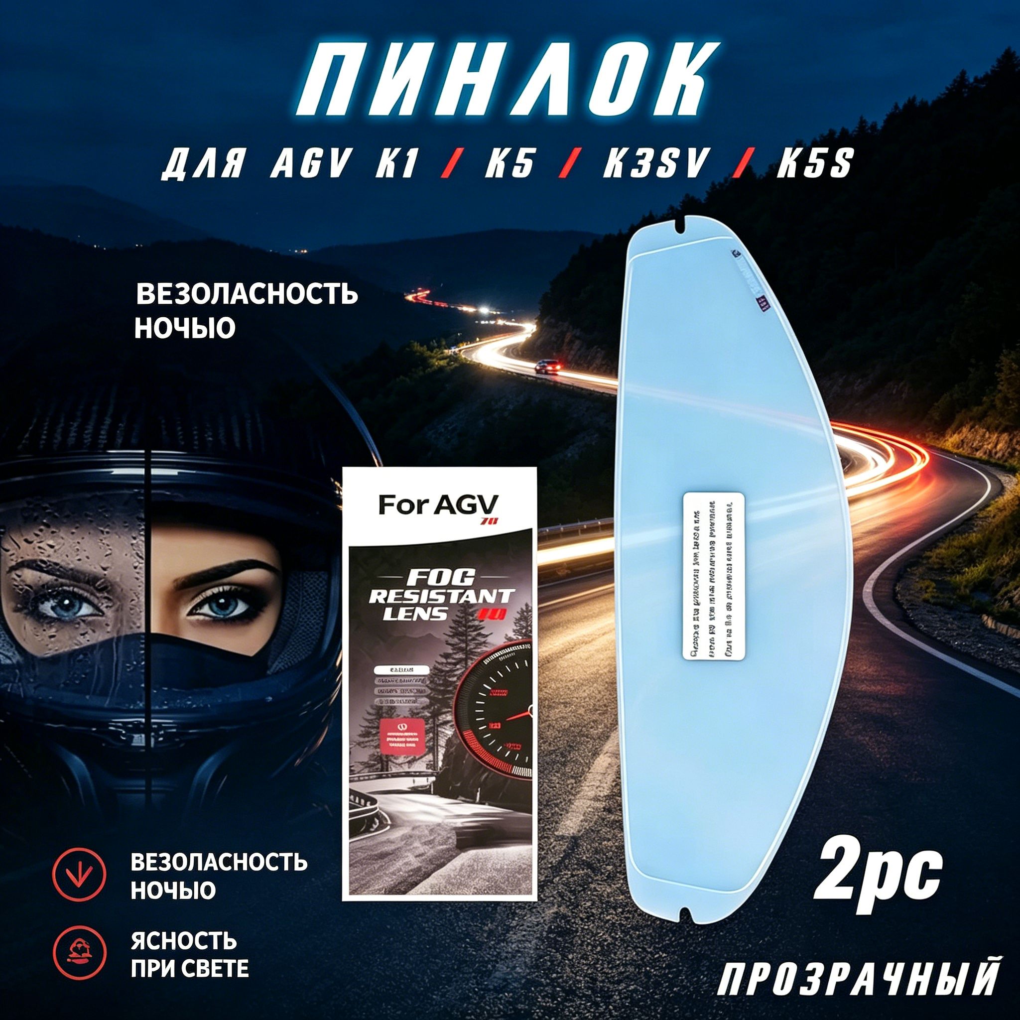 AGV Запчасти для мотошлема, цвет: прозрачный, размер: Универсальный
