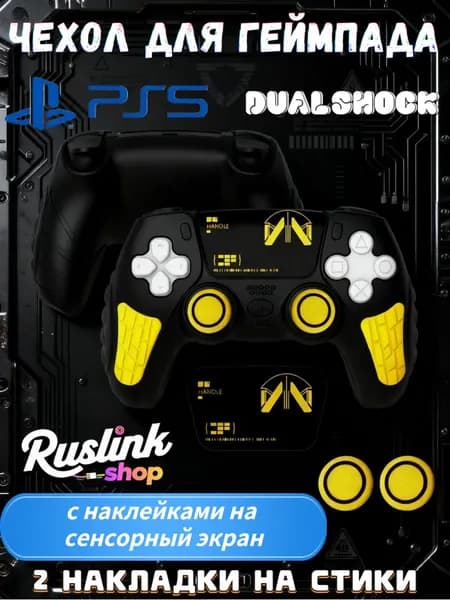 Чехол для контроллера PS5 DualSense: антискользящий силиконовый чехол с накладками для пальцев, защитой джойстиков и стикерами -оранжевый